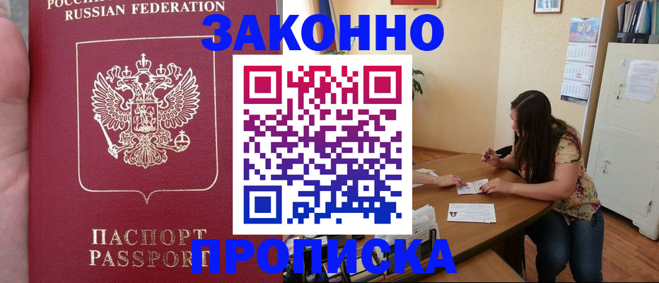 прописка 2025 в Кудымкаре